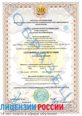 Образец сертификата соответствия Покров Сертификат ISO 14001